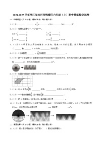 2024-2025学年浙江省杭州市钱塘区六年级（上）期中模拟数学试卷