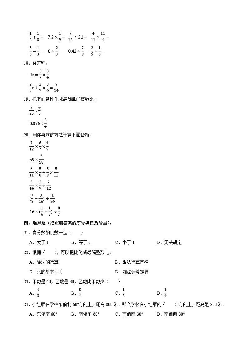 2024-2025学年海南省省直辖县级行政单位六年级(上)期中数学试卷第2页