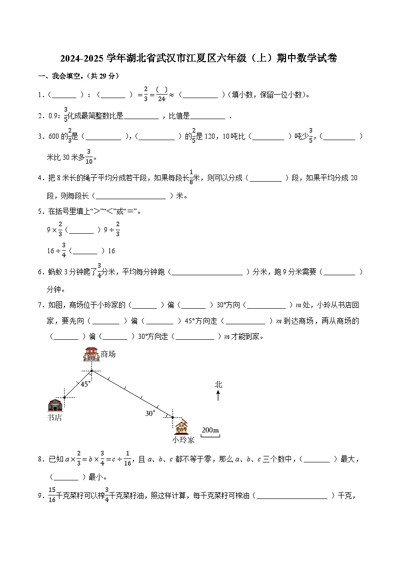 2024-2025学年湖北省武汉市江夏区六年级(上)期中数学试卷第1页