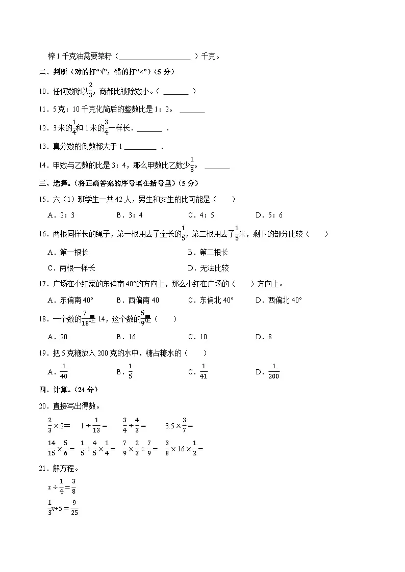 2024-2025学年湖北省武汉市江夏区六年级(上)期中数学试卷第2页