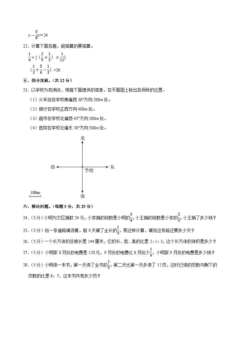 2024-2025学年湖北省武汉市江夏区六年级(上)期中数学试卷第3页