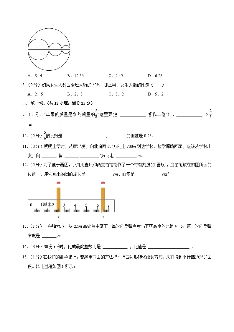 2024-2025学年湖南省怀化市通道县六年级(上)期中模拟数学试卷第2页