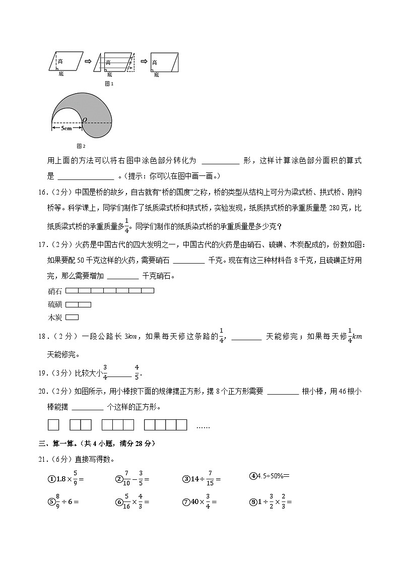2024-2025学年湖南省怀化市通道县六年级(上)期中模拟数学试卷第3页