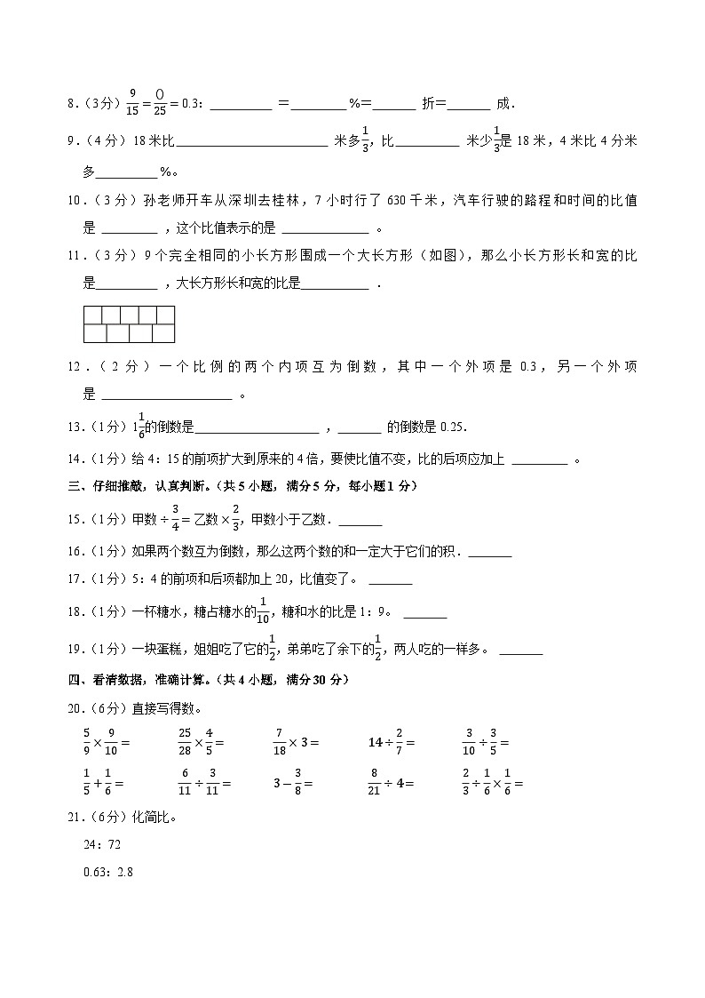 2024-2025学年湖南省永州市祁阳市六年级(上)期中模拟数学试卷第2页