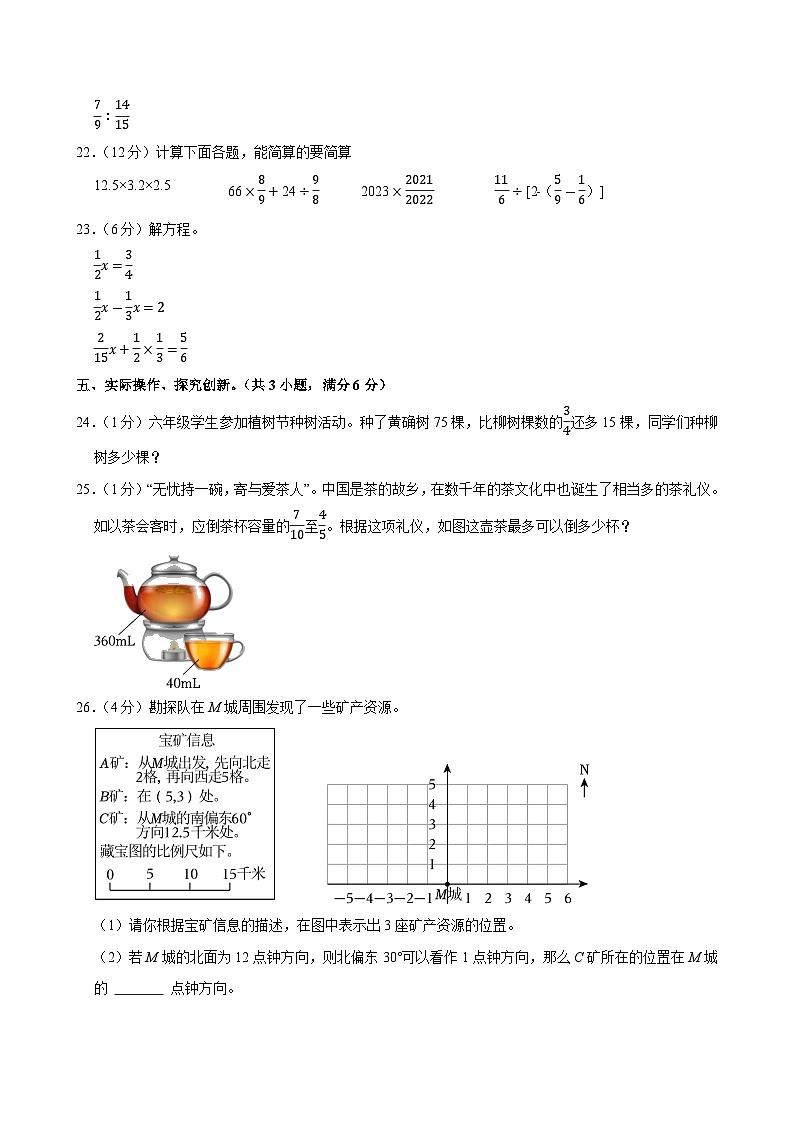 2024-2025学年湖南省永州市祁阳市六年级(上)期中模拟数学试卷第3页