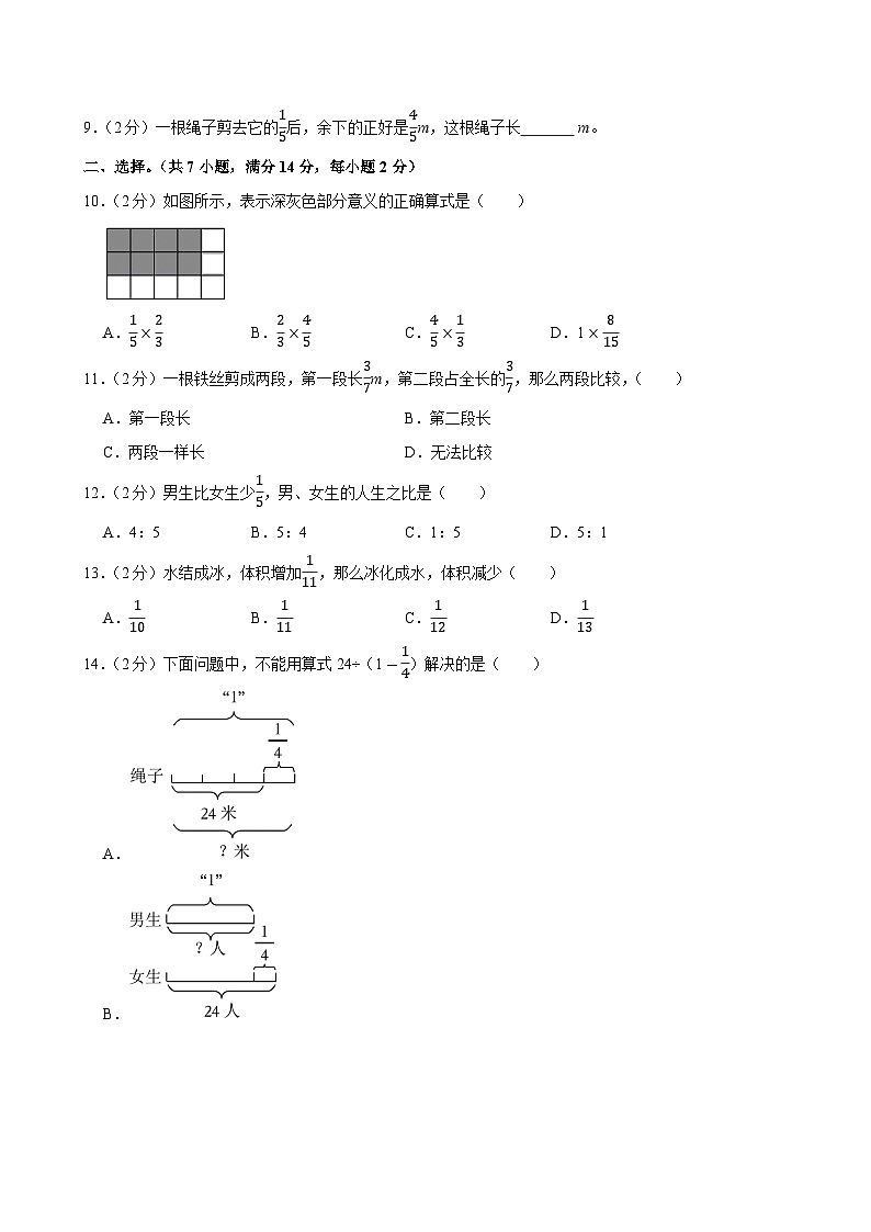 2024-2025学年甘肃省张掖市甘州区六年级(上)期中模拟数学试卷第2页