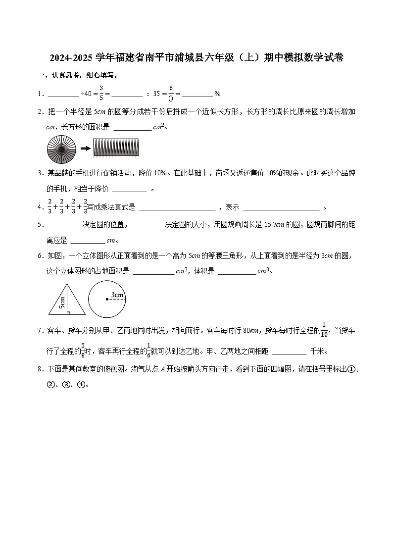 2024-2025学年福建省南平市浦城县六年级(上)期中模拟数学试卷第1页