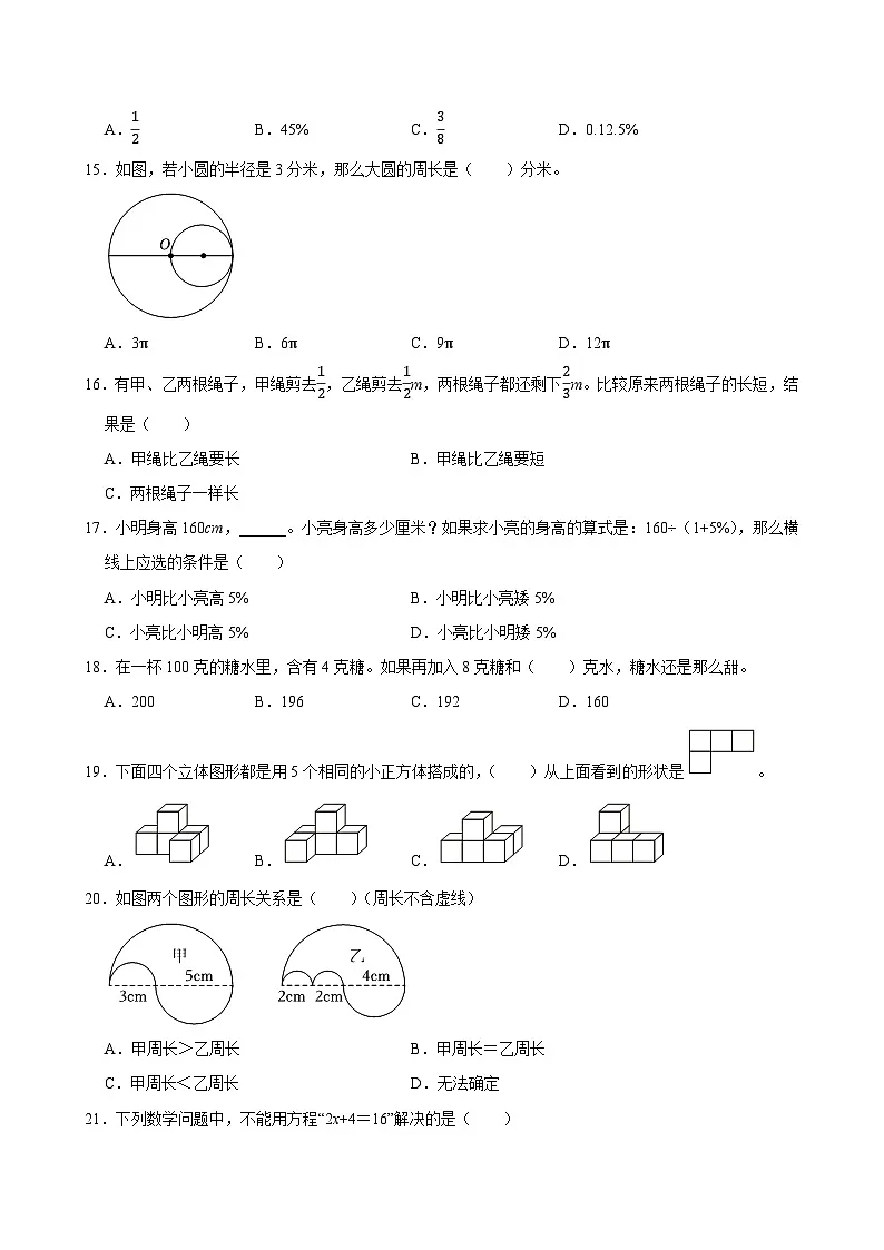 2024-2025学年福建省南平市浦城县六年级(上)期中模拟数学试卷第3页