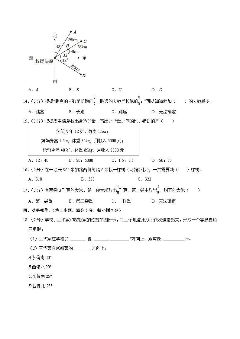 2024-2025学年陕西省渭南市蒲城县六年级(上)期中模拟数学试卷第2页
