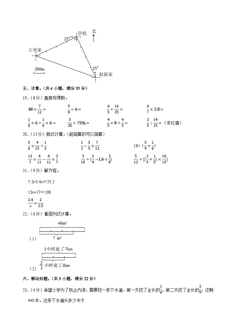 2024-2025学年陕西省渭南市蒲城县六年级(上)期中模拟数学试卷第3页