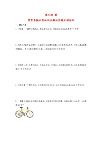 人教版（2024）六年级上册整理和复习精品课后练习题
