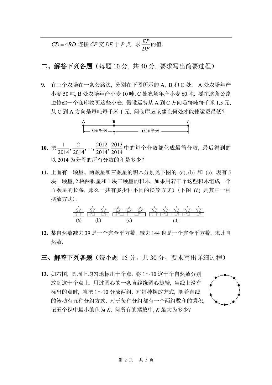 第十九届华罗庚金杯少年数学邀请赛试题及参考答案 小高决赛C第2页