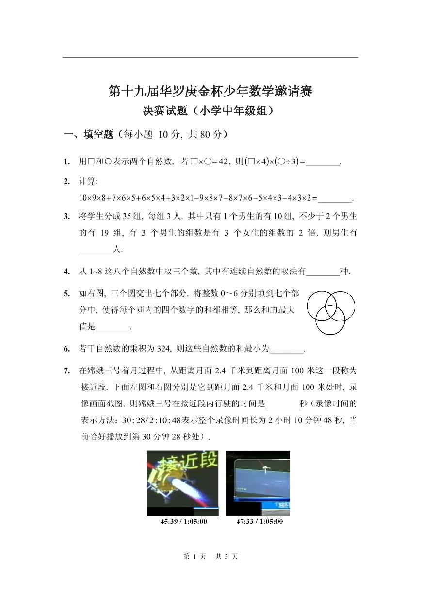 第十九届华罗庚金杯少年数学邀请赛试题及参考答案 小中决赛