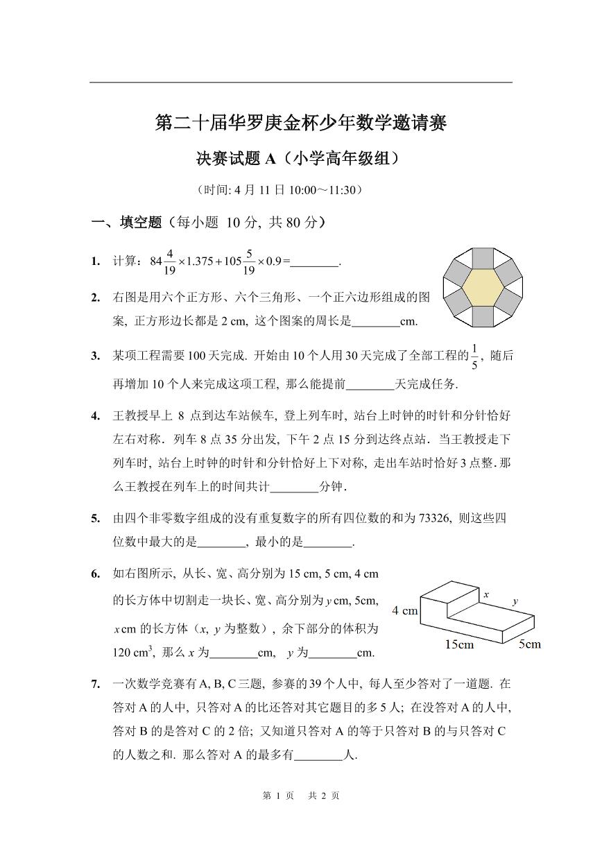 第二十届华罗庚金杯少年数学邀请赛 决赛试题 A 及参考答案 小高组