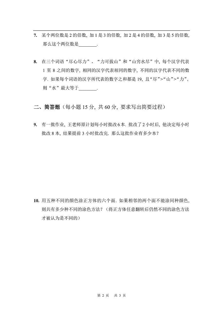 第二十届华罗庚金杯少年数学邀请赛 小学中年级组决赛试题及参考答案 小中决赛C第2页
