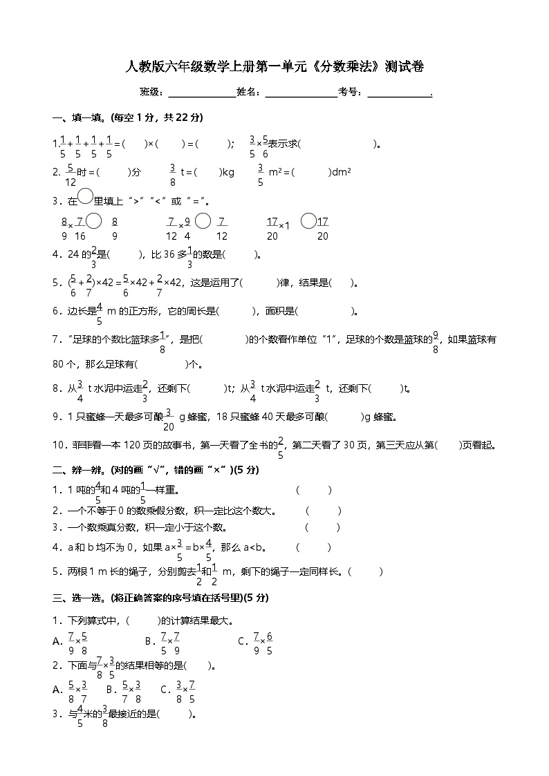 人教版六年级数学上册第一单元测试题（有答案）