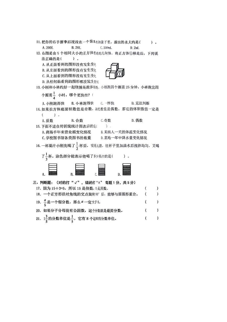 2024~2025学年湖南省益阳市赫山区五年级下期末数学试卷(含答案)第2页
