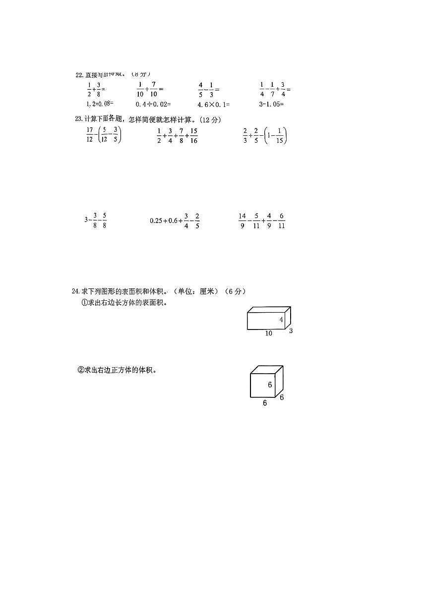 2024~2025学年湖南省益阳市赫山区五年级下期末数学试卷(含答案)第3页