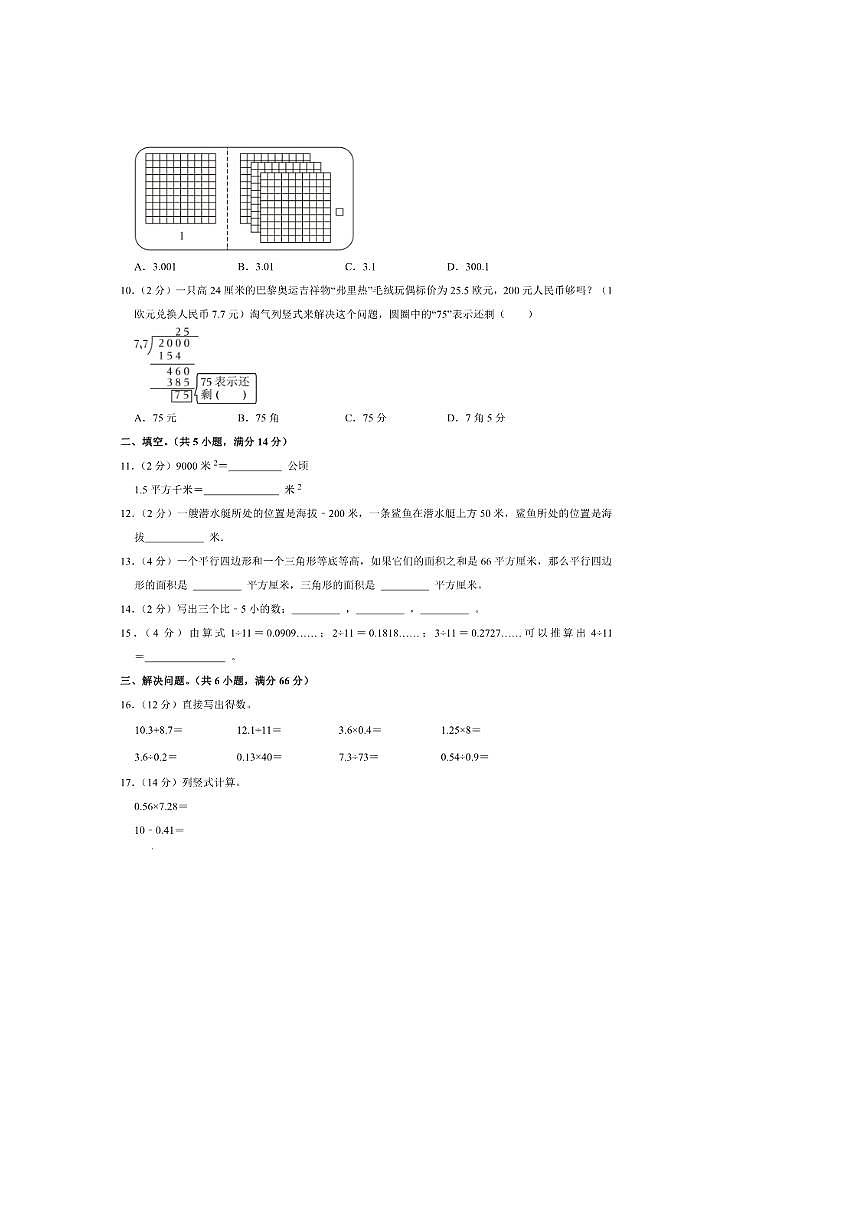 2024~2025学年江苏省泰州市姜堰区五年级(上)期中模拟数学试卷(含答案)第2页