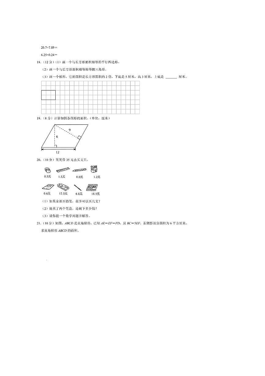 2024~2025学年江苏省泰州市姜堰区五年级(上)期中模拟数学试卷(含答案)第3页