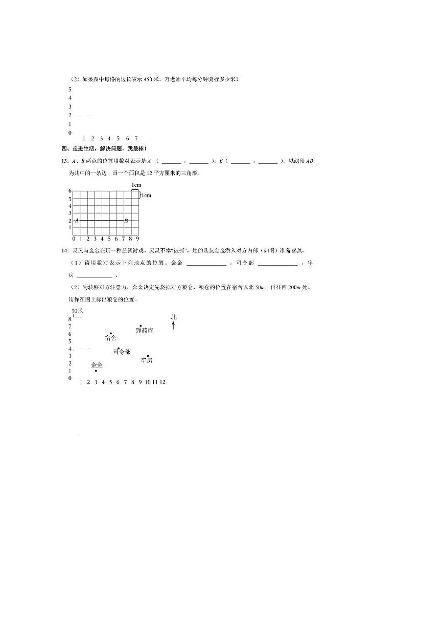 2024~2025学年江西省南昌市新建区五年级(上)期中模拟数学试卷(含答案)第3页