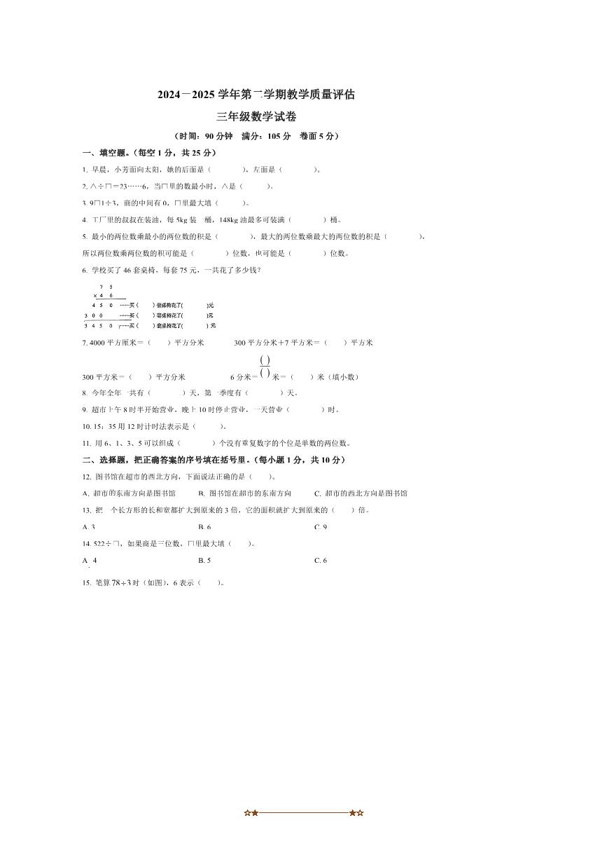2024～2025学年河北省廊坊市广阳区冀教版三年级下册期末测试数学试卷(含答案)