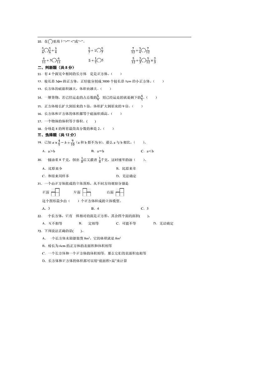 2024~2025学年贵州省黔南布依族苗族自治州都匀市第六完全小学六年级上9月数学检测试卷(含答案)第2页