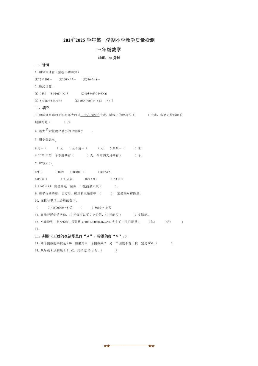 2024～2025学年山东省威海市文登区青岛版(五年制)三年级下册期末测试数学试卷(含答案)