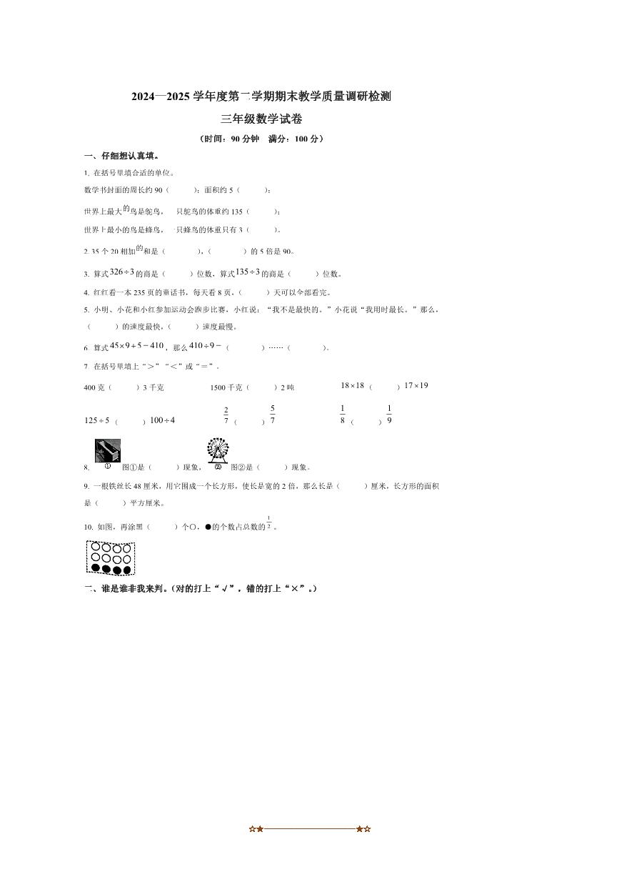 2024～2025学年陕西省西安市灞桥区北师大版三年级下册期末考试数学试卷(含答案)
