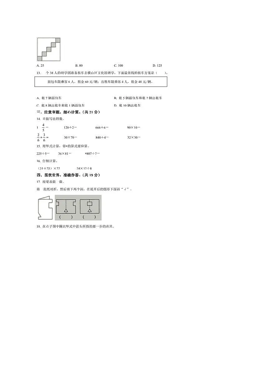 2024~2025学年陕西省榆林市横山区北师大版三年级下册期末测试数学试卷(含答案)第3页