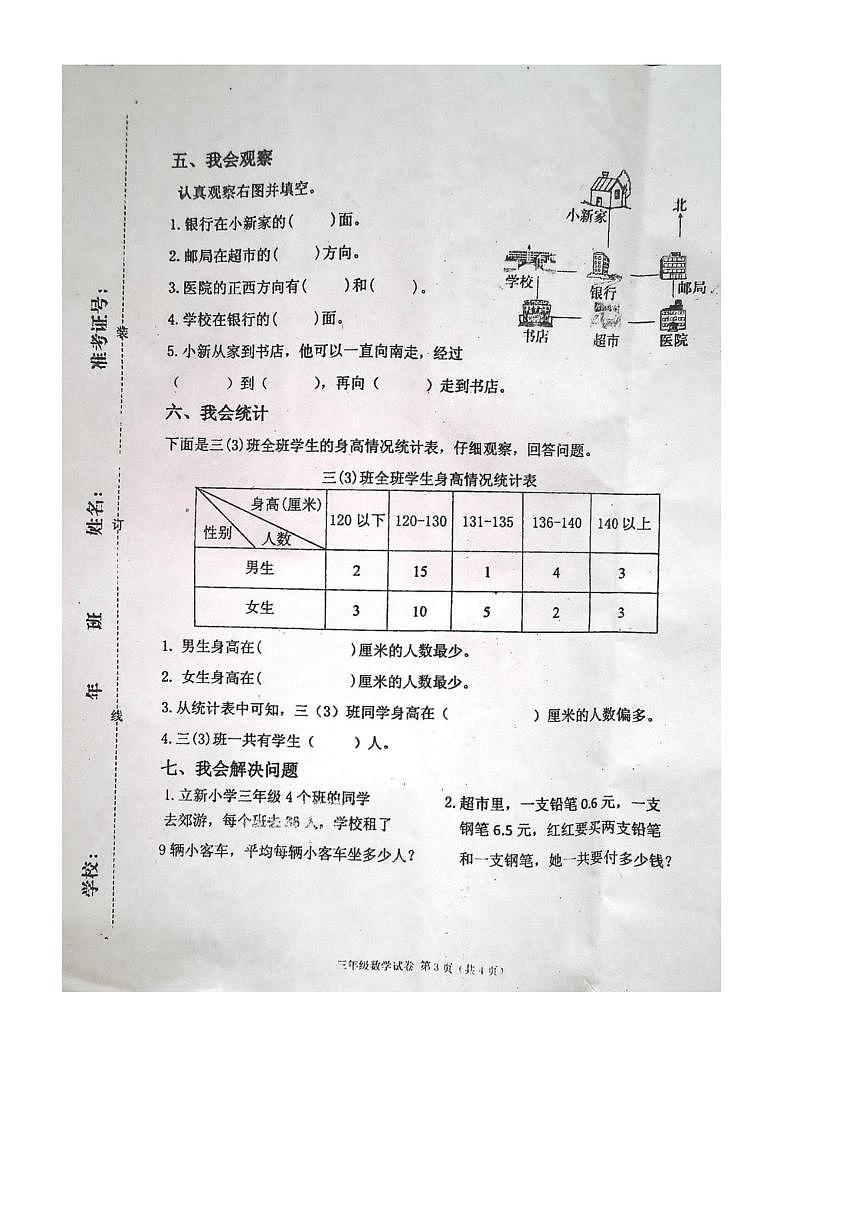 2024~2025学年吉林省白城市洮北区三年级下期末数学试卷(含答案)第3页