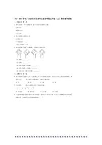 2024～2025学年广东省深圳市龙华区学校五年级(上)期中数学试卷(含答案)