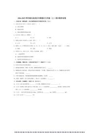 2024～2025学年湖北省武汉市黄陂区五年级(上)期中数学试卷(含答案)