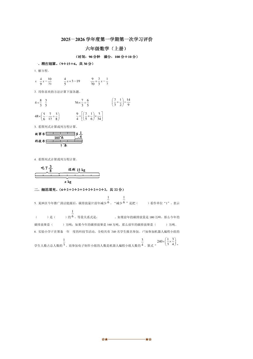 2025～2026学年福建省泉州市南安市后房小学北师大版六年级上册9月月考数学试卷(含答案)