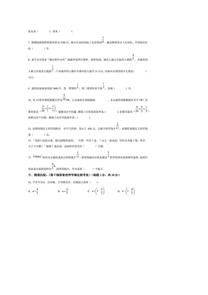 2025~2026学年福建省泉州市南安市后房小学北师大版六年级上册9月月考数学试卷(含答案)第2页
