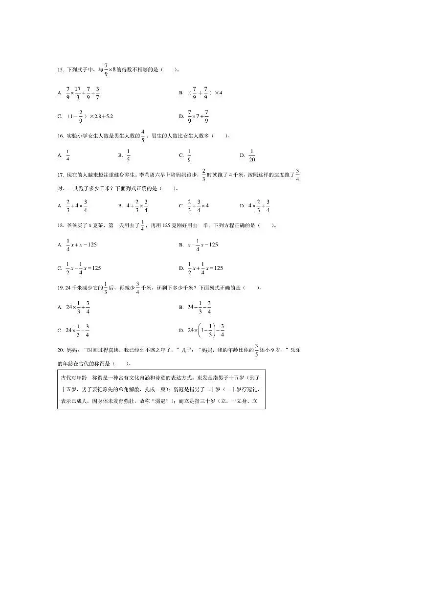 2025~2026学年福建省泉州市南安市后房小学北师大版六年级上册9月月考数学试卷(含答案)第3页