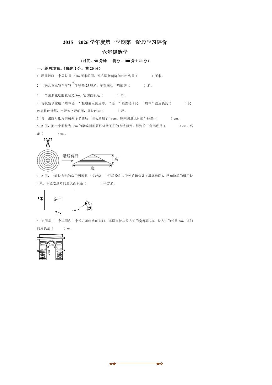 2025～2026学年福建省泉州市惠安县荷山小学北师大版六年级上册9月月考数学试卷(含答案)