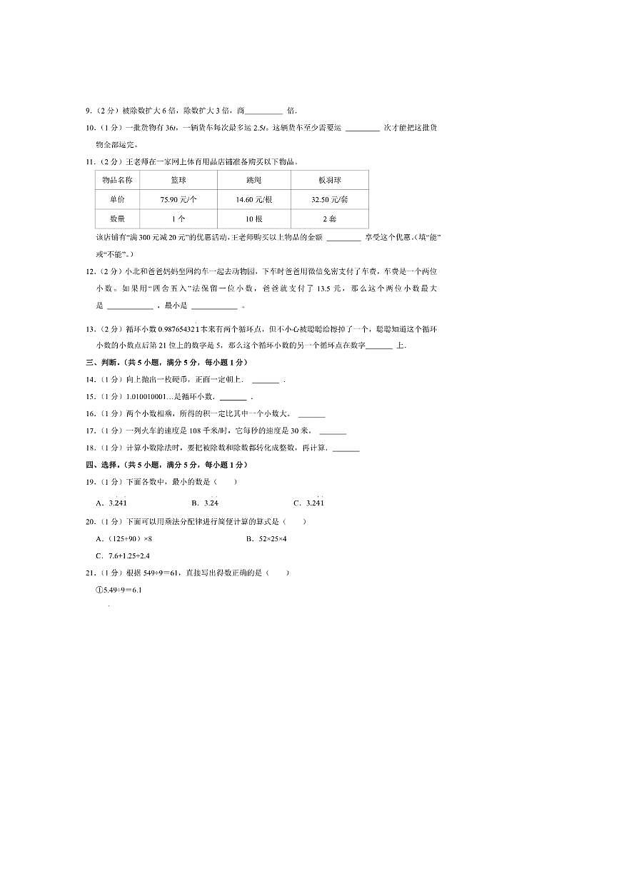 2024~2025学年湖北省武汉市蔡甸区五年级(上)期中模拟数学试卷(含答案)第2页