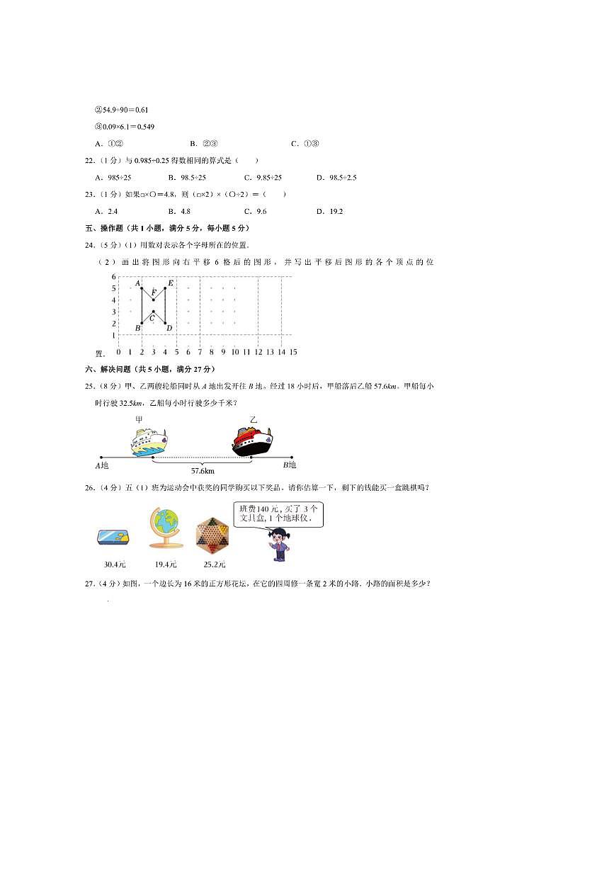 2024~2025学年湖北省武汉市蔡甸区五年级(上)期中模拟数学试卷(含答案)第3页