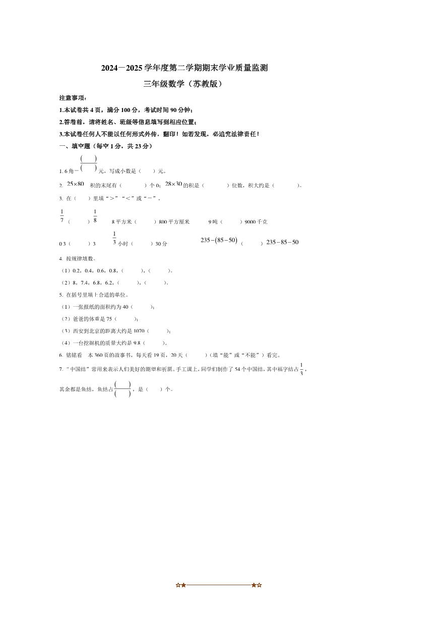 2024～2025学年安徽省合肥市庐江县苏教版三年级下册期末考试数学试卷(含答案)