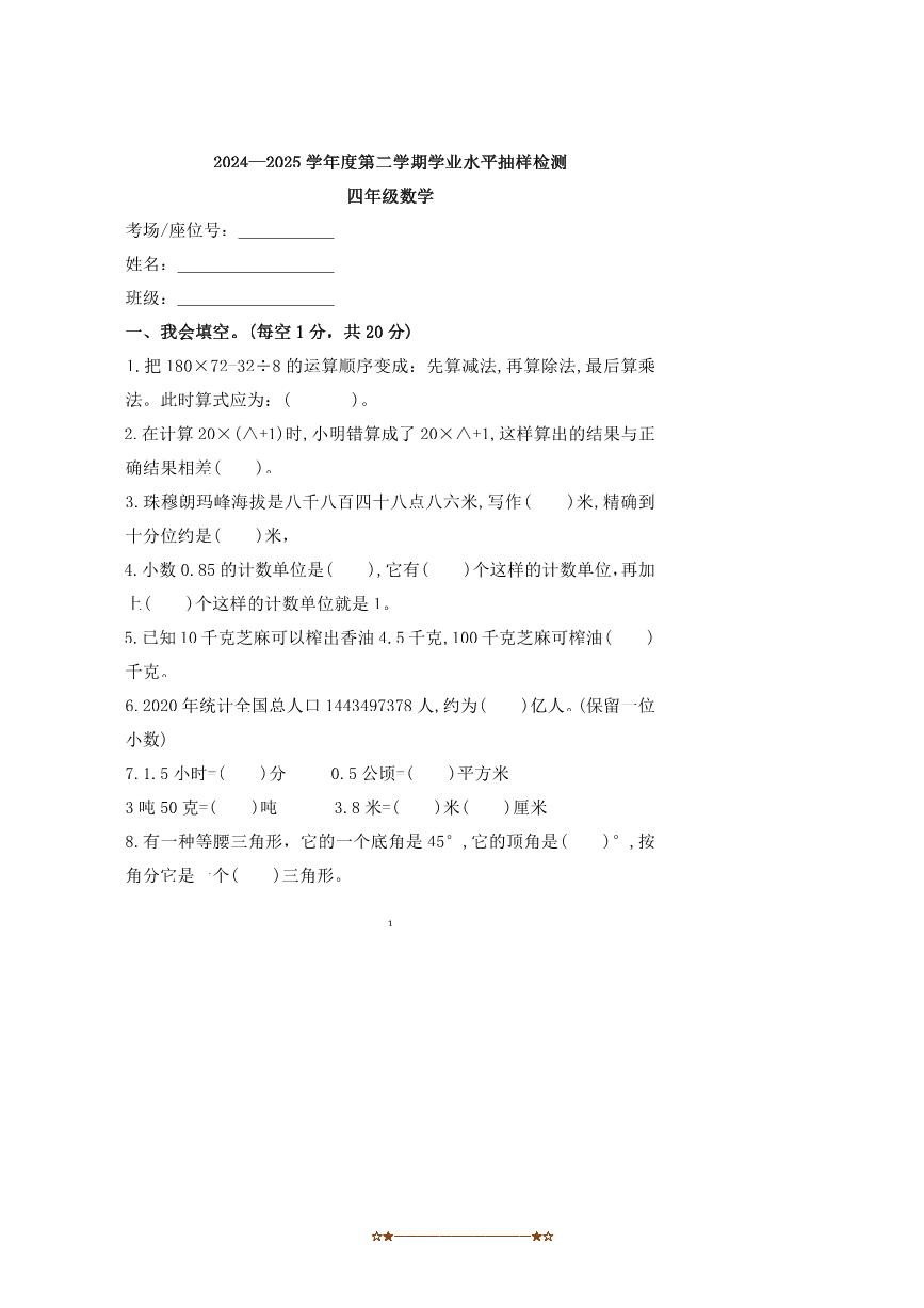 2024～2025学年河北省唐山市丰润区四年级下期末数学试卷(含答案)