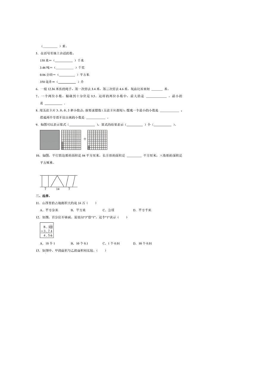2024~2025学年山西省太原市五年级(上)期中数学试卷(含答案)第2页
