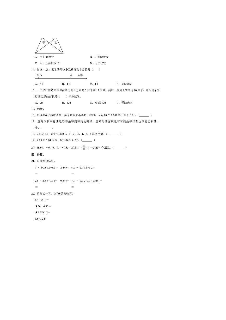 2024~2025学年山西省太原市五年级(上)期中数学试卷(含答案)第3页