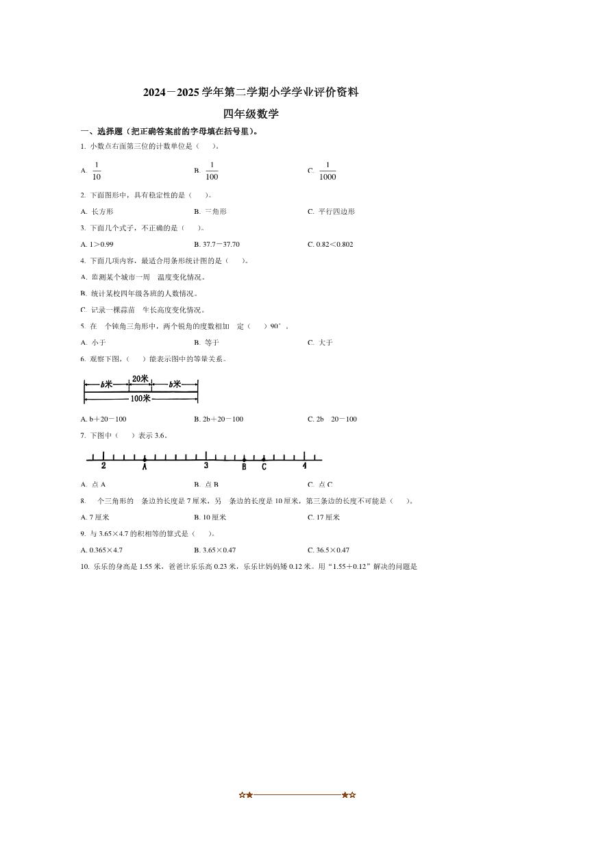 2024～2025学年河南省郑州市金水区四年级下册期末考试数学试卷(含答案)