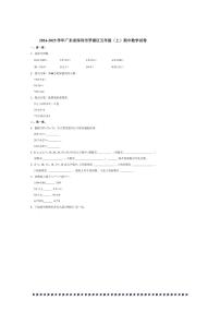 2024～2025学年广东省深圳市罗湖区五年级(上)期中数学试卷(含答案)