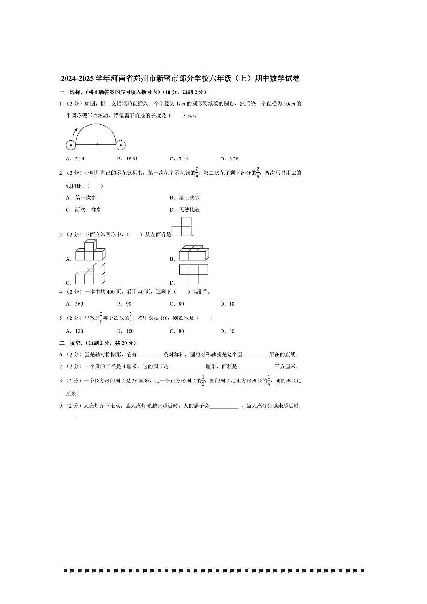 2024~2025学年河南省郑州市新密市学校六年级(上)期中数学试卷(含答案)第1页