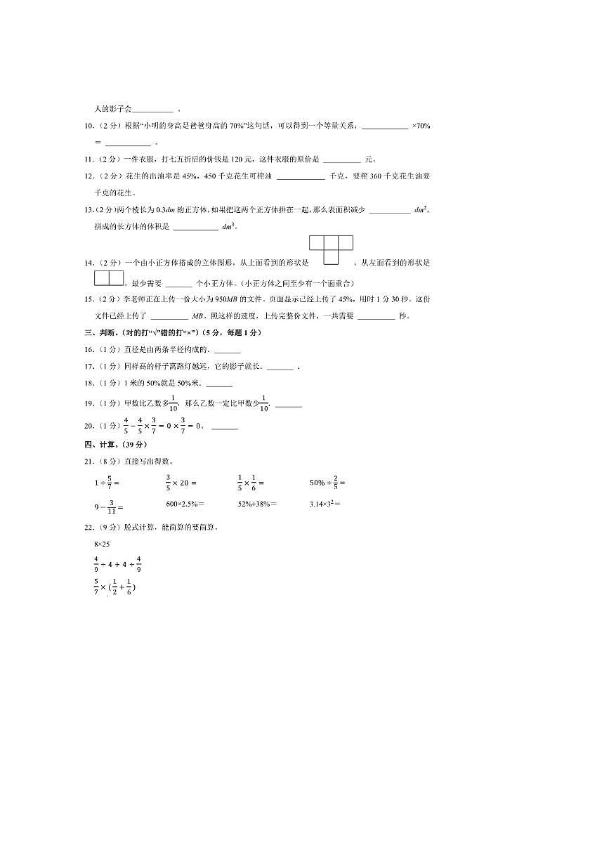 2024~2025学年河南省郑州市新密市学校六年级(上)期中数学试卷(含答案)第2页
