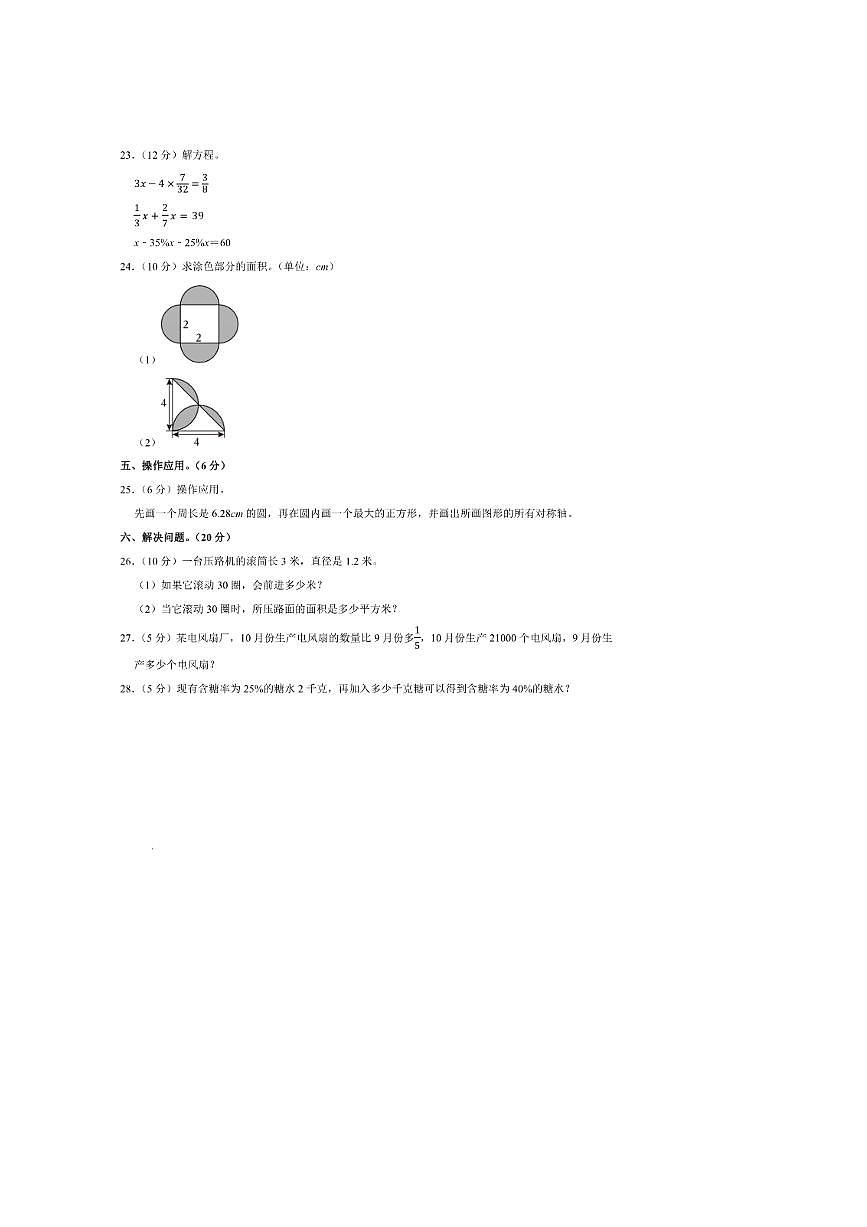 2024~2025学年河南省郑州市新密市学校六年级(上)期中数学试卷(含答案)第3页