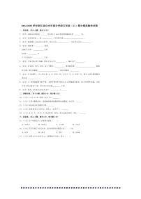 2024～2025学年浙江省台州市学校五年级(上)期中模拟数学试卷(含答案)