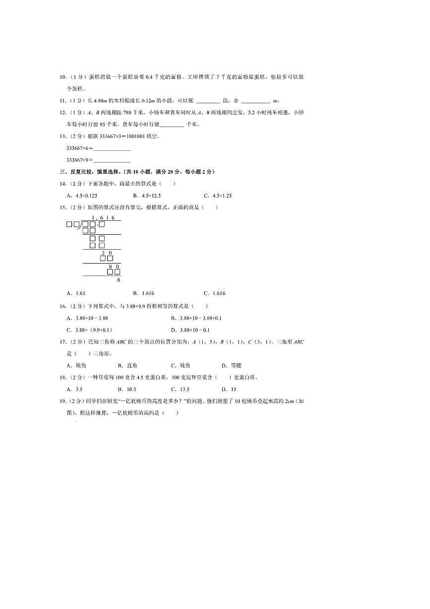 2024~2025学年福建省泉州市安溪县五年级(上)期中模拟数学试卷(含答案)第2页